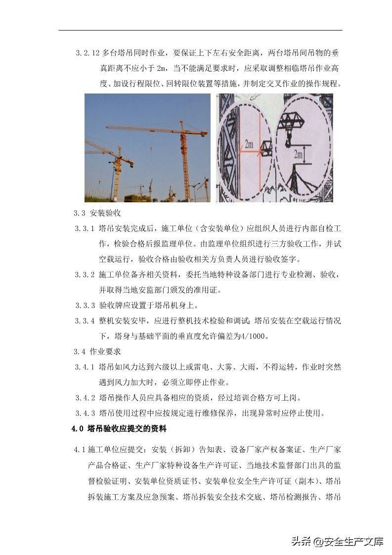 塔式起重机维修保养制度