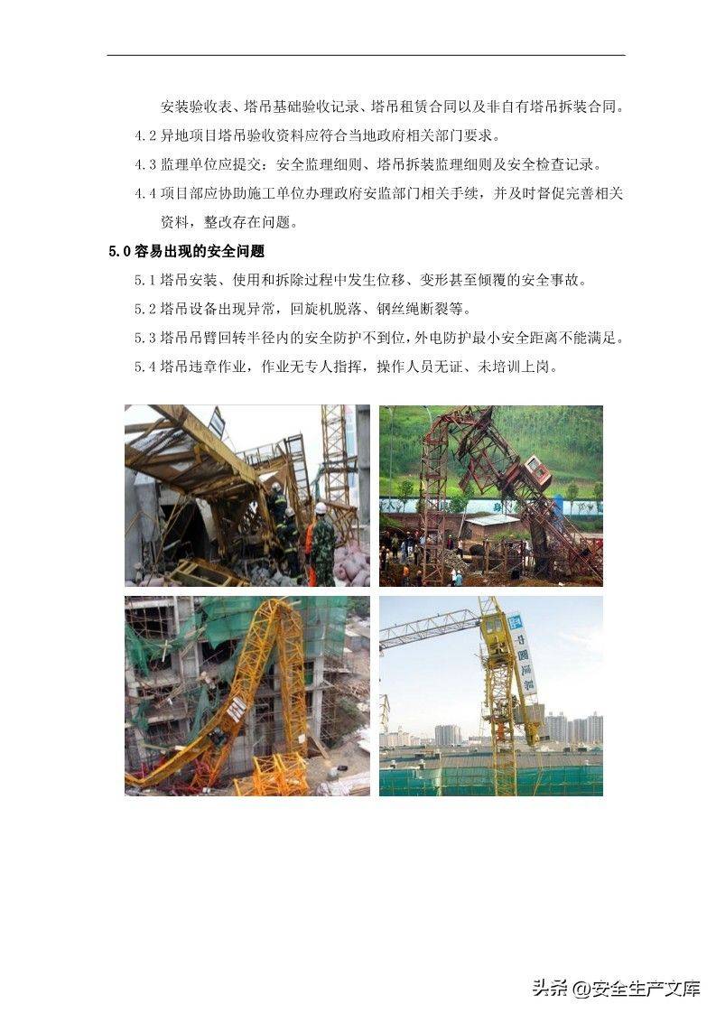 塔式起重机维修保养制度