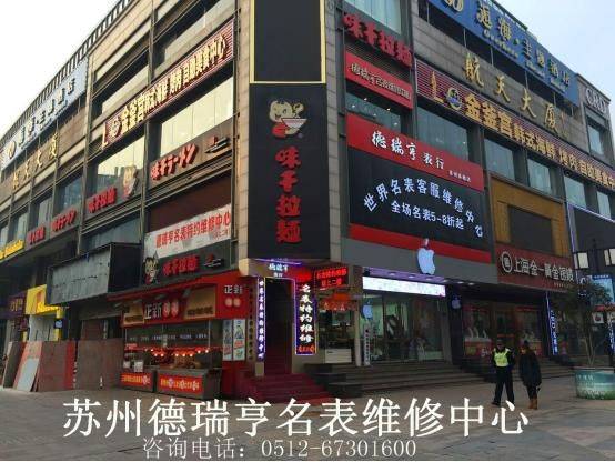 苏州天梭手表维修