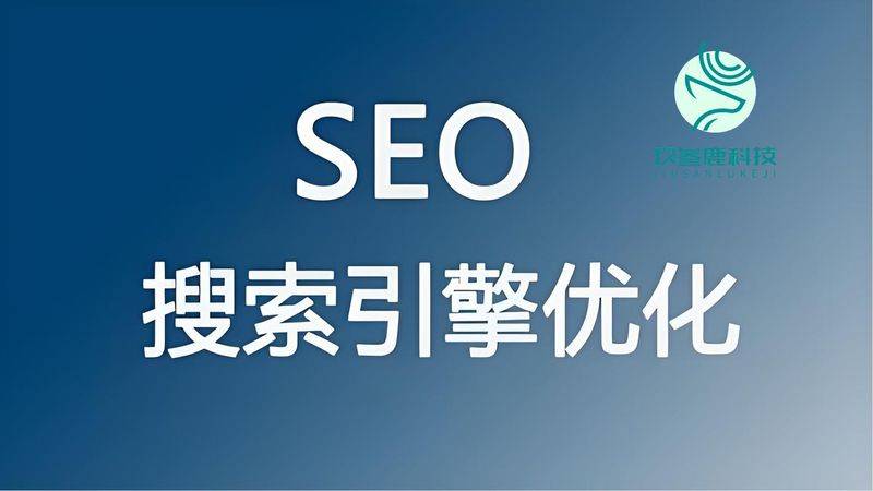 seo源码