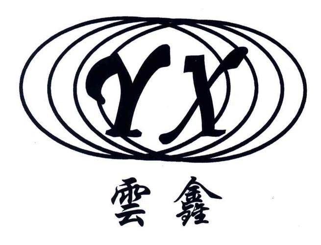 中誉威圣知识产权代理有限公司