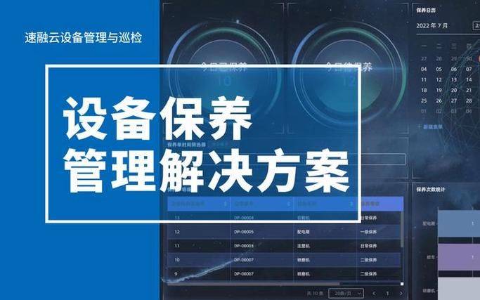 设备维修保养管理