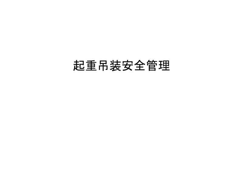 塔式起重机维修保养制度