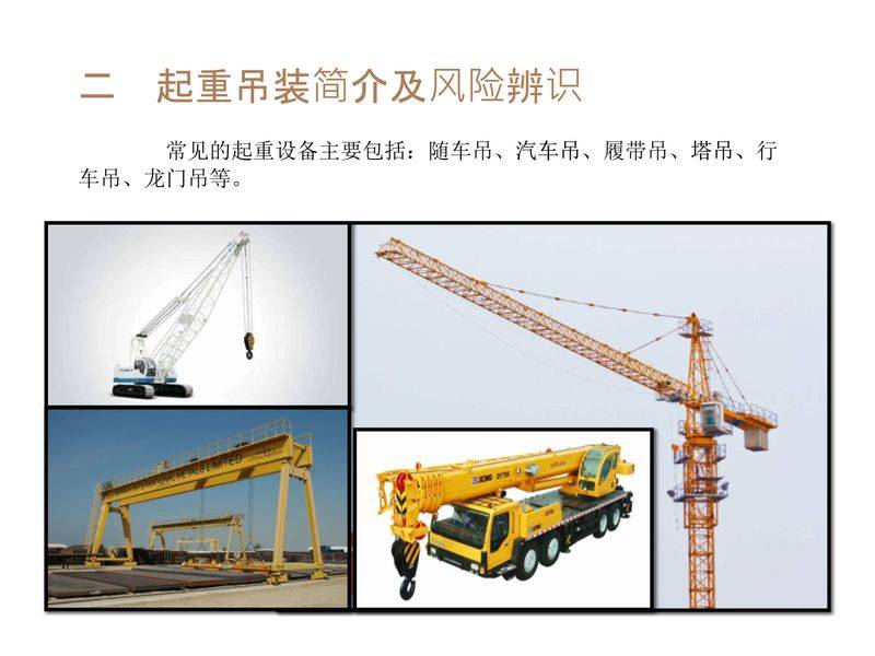 塔式起重机维修保养制度