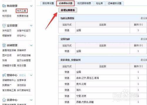 运费模板怎么填写