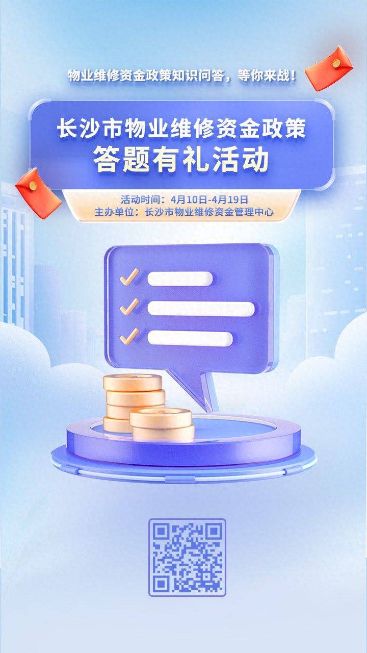 长沙维修基金