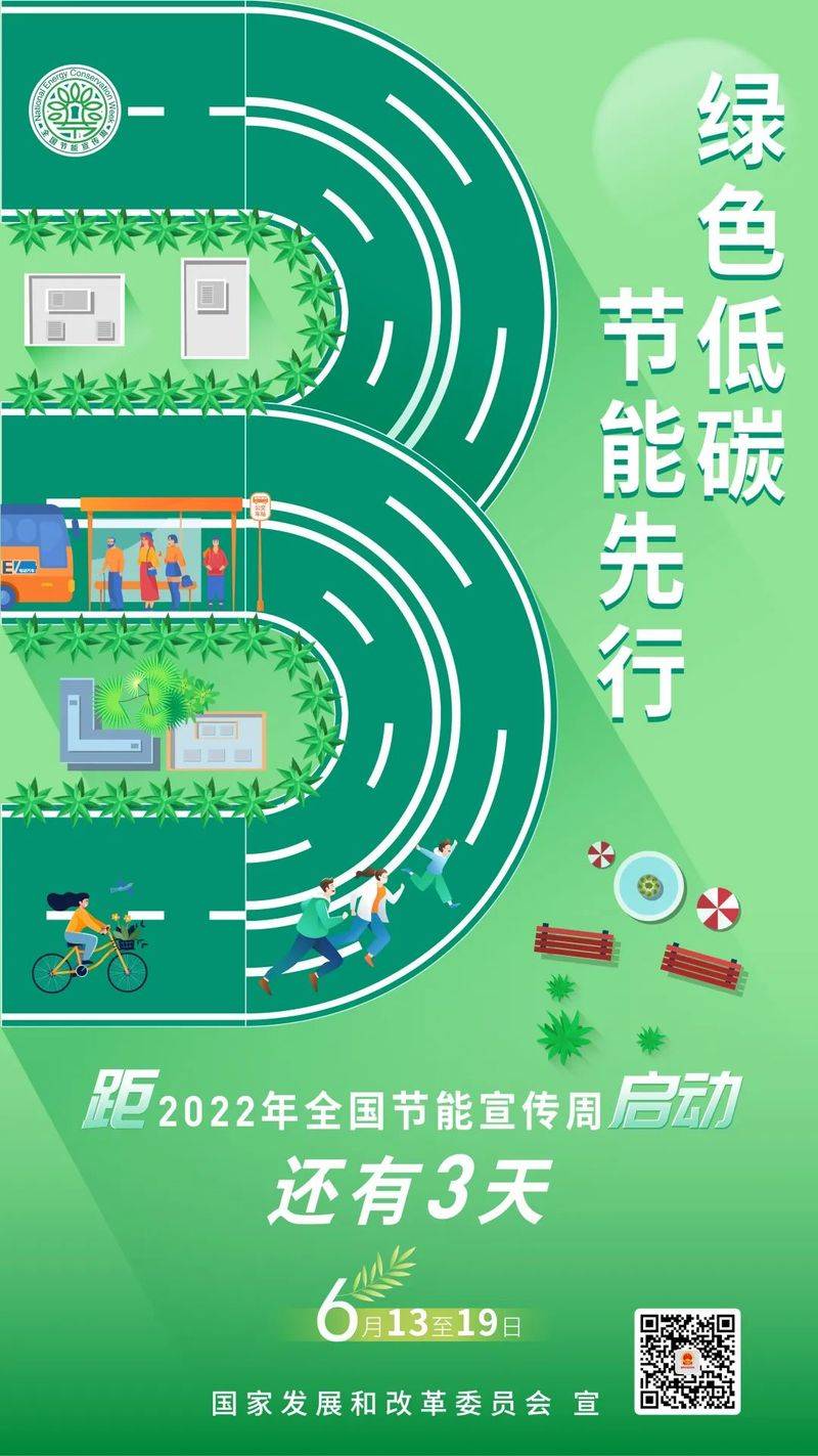 节能小知识