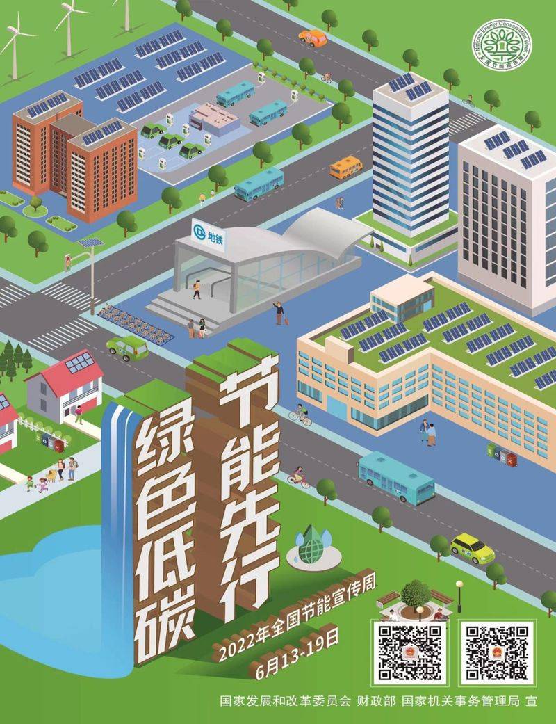 节能小知识