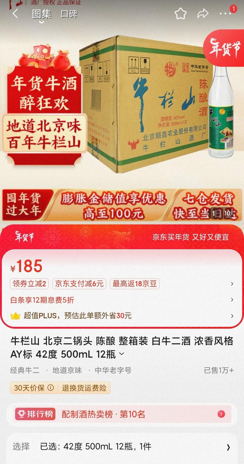 牛栏山白酒百年35度多少钱一瓶
