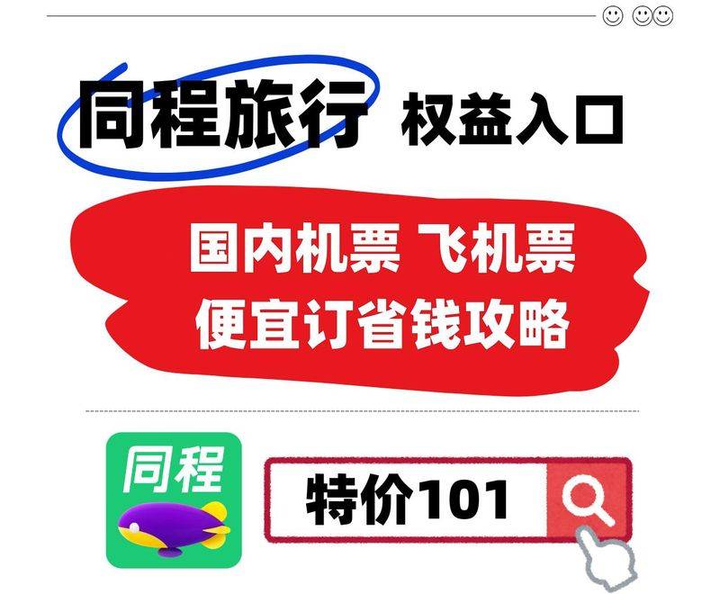 同程价是否能在现场购买