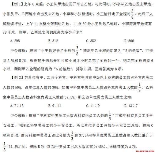 国考行测常识题