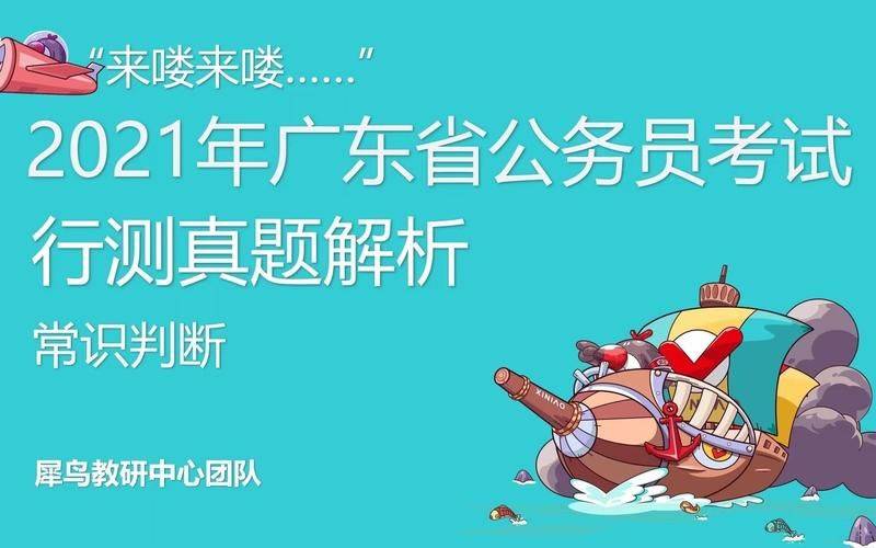 国考行测常识题