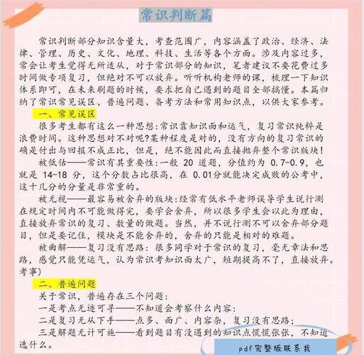 国考行测常识题