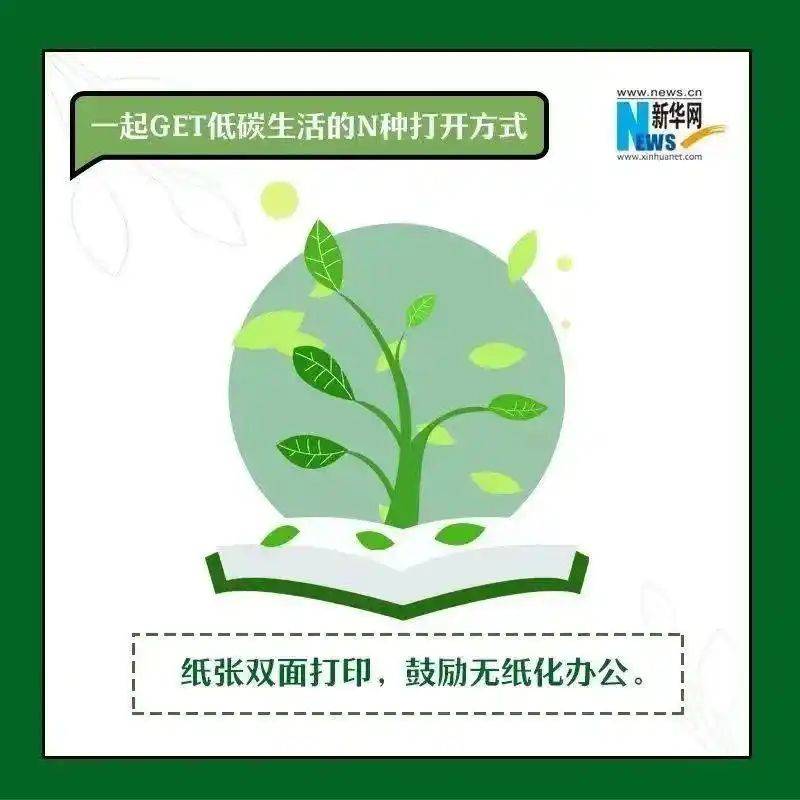 节能小知识