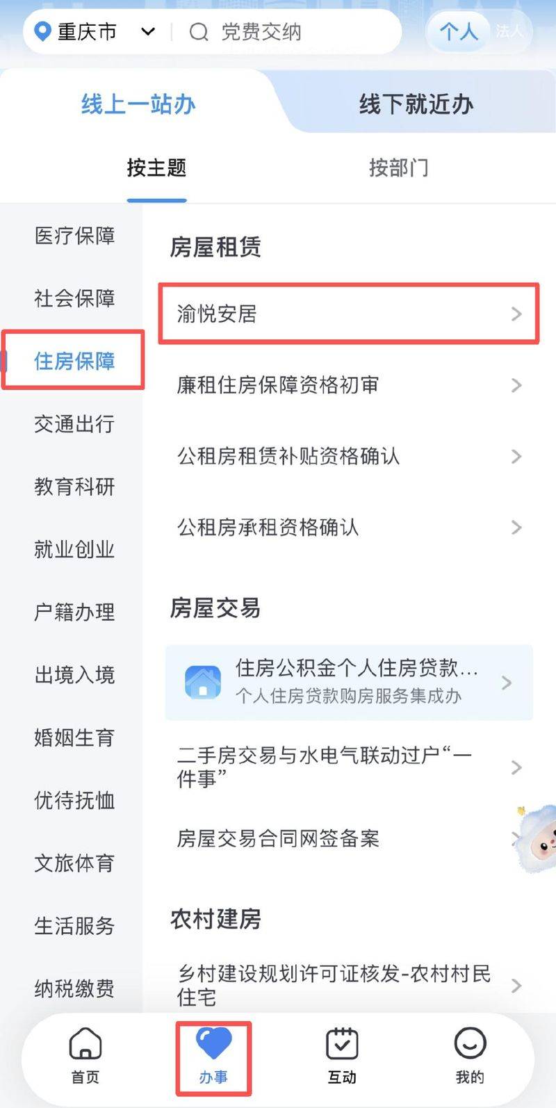 自有住房折算租金