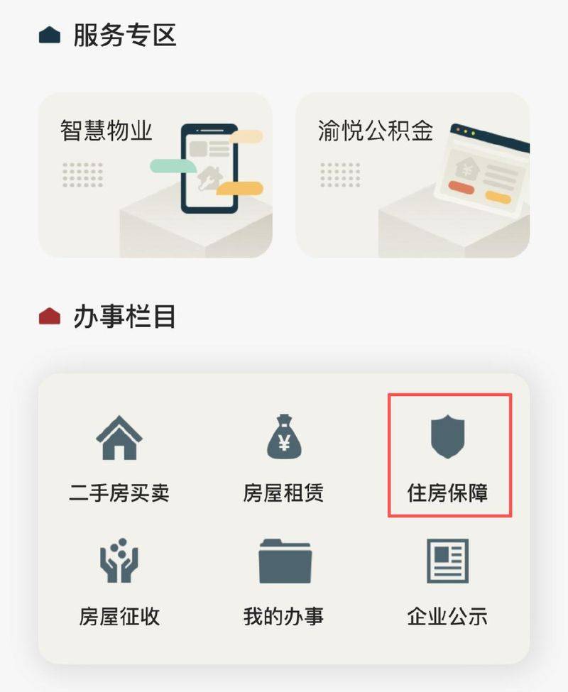 自有住房折算租金