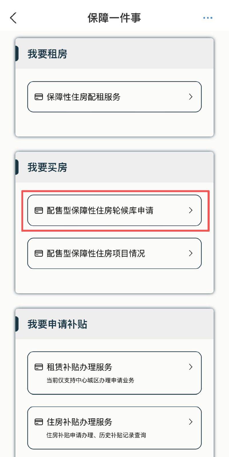 自有住房折算租金