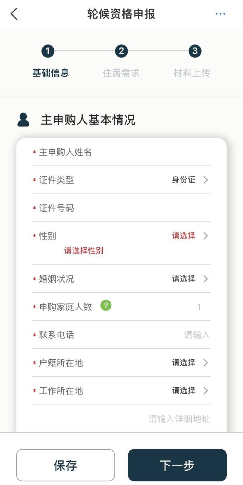 自有住房折算租金