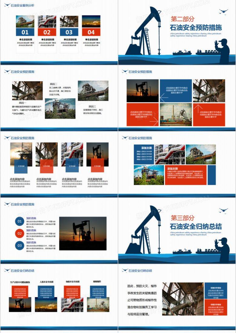 安全经验分享ppt 模板下载