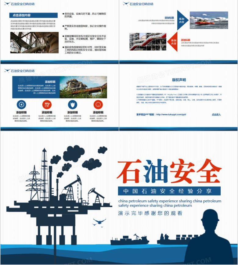 安全经验分享ppt 模板下载