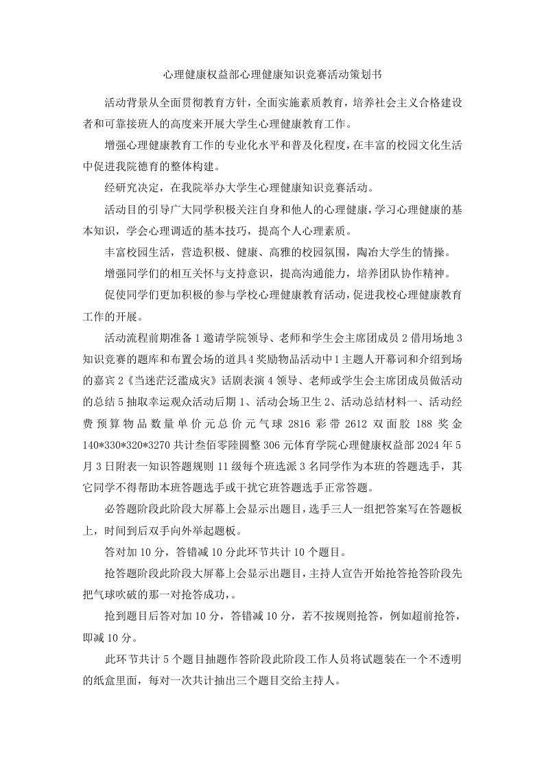 健康知识竞赛策划书