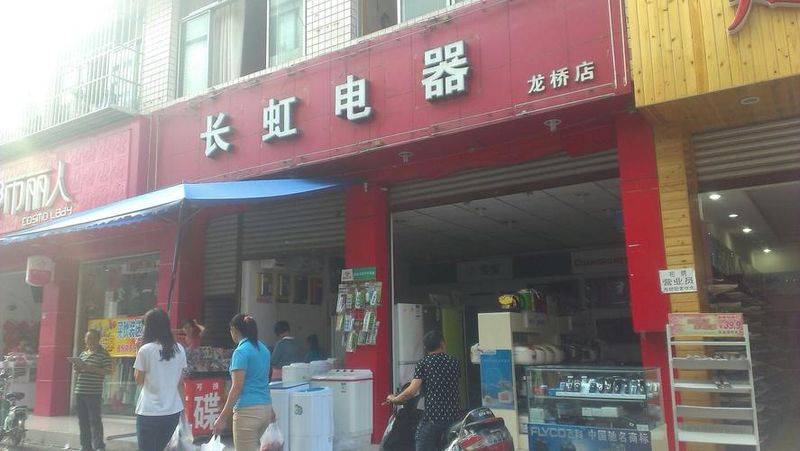 南昌长虹电视维修中心