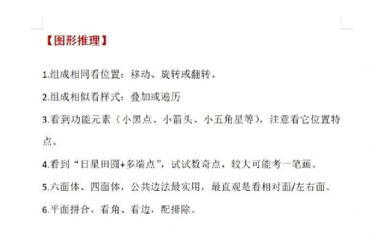 国考行测常识题