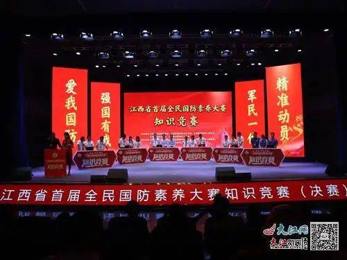 江西国防教育知识竞赛