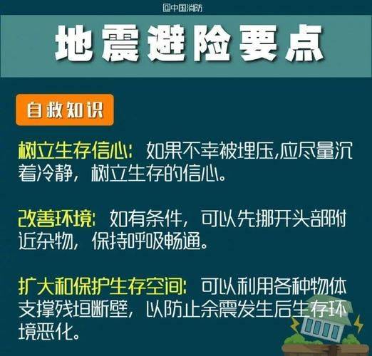 防震减灾知识小口诀