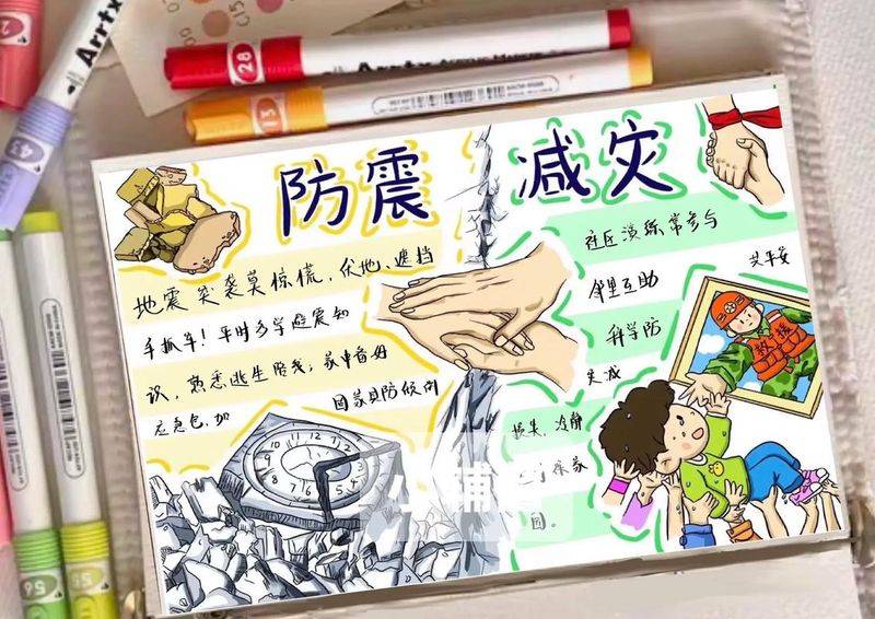 防震减灾知识小口诀