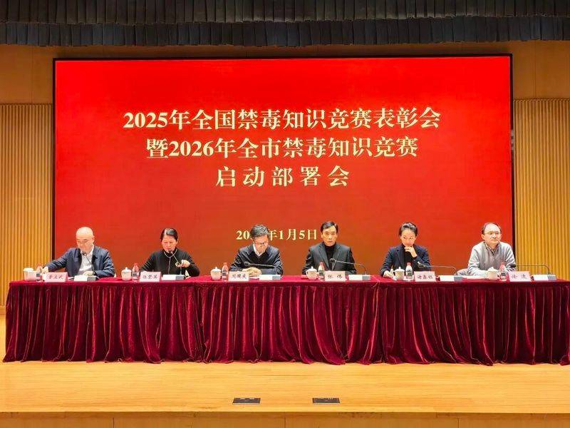 2026年第11届禁毒知识竞赛