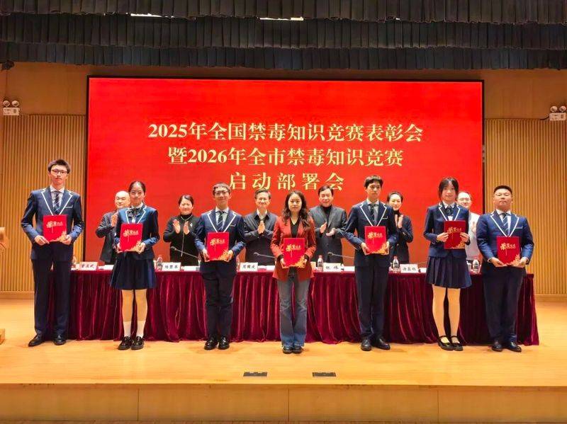 2026年第11届禁毒知识竞赛