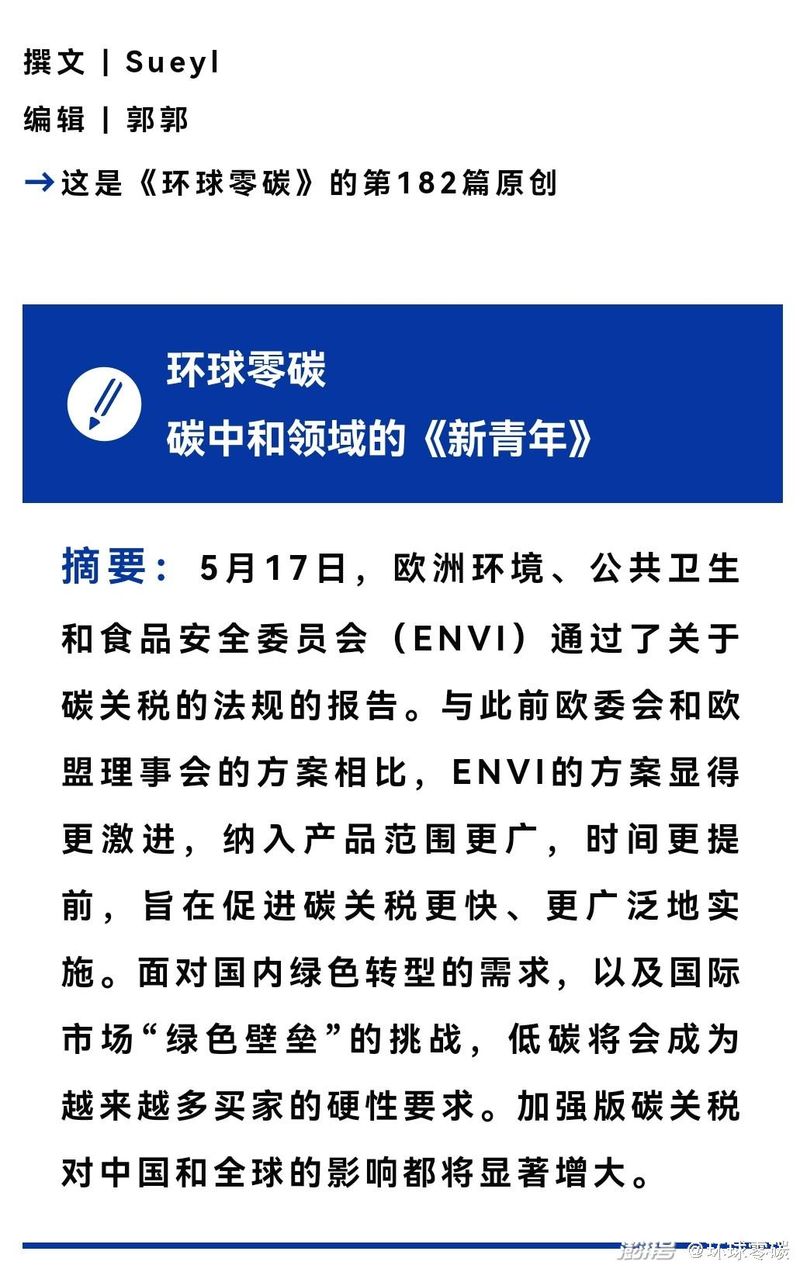 碳关税模型