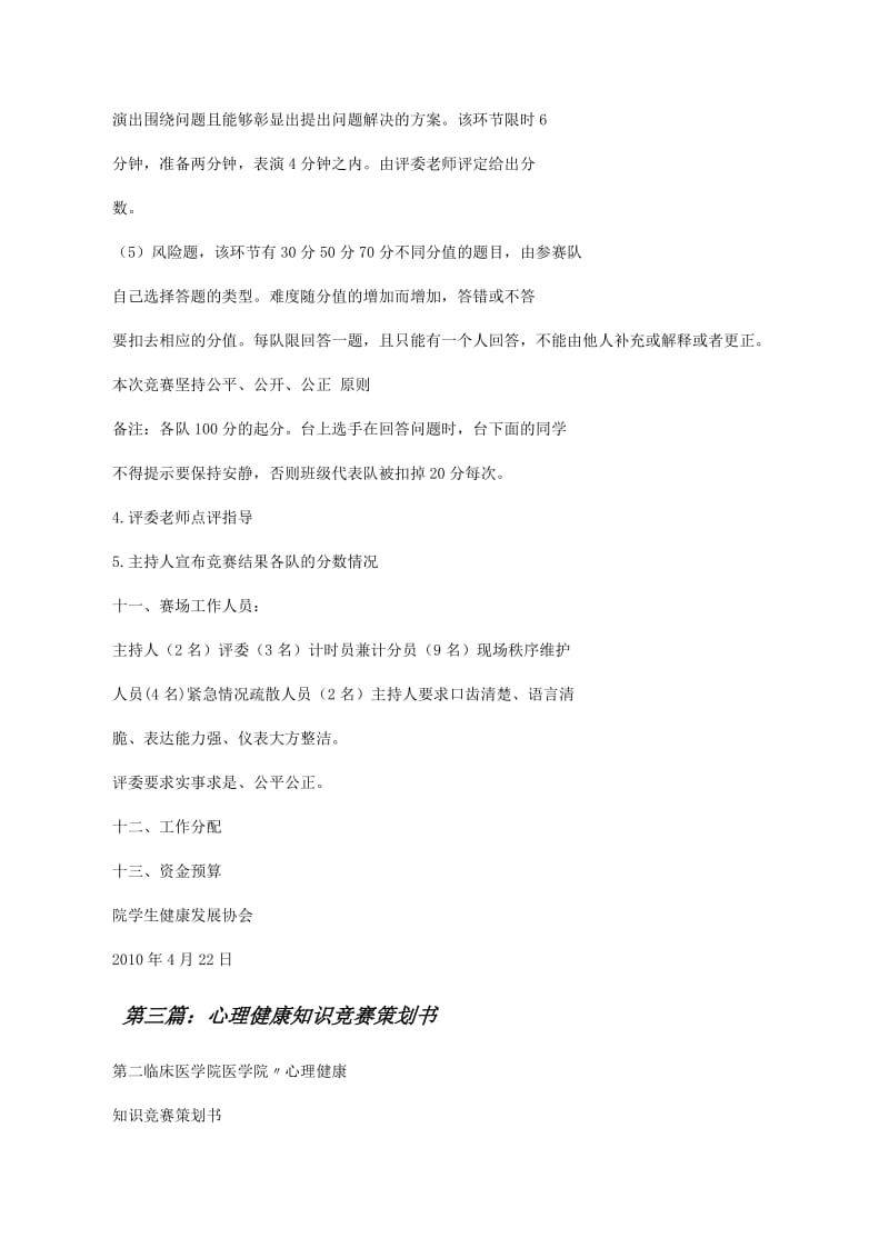 健康知识竞赛策划书
