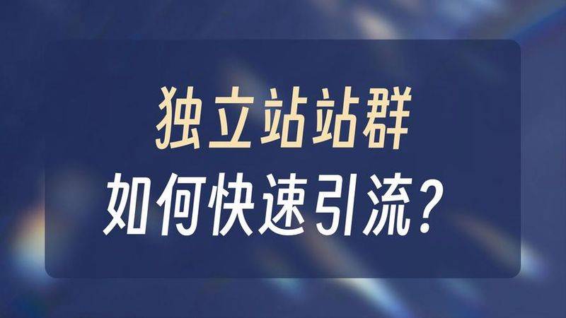 导航站怎么seo