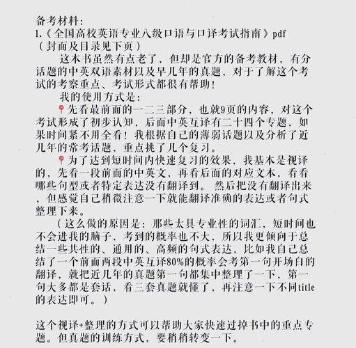 中级口译口试 经验