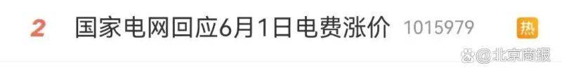 国家电网电费单价