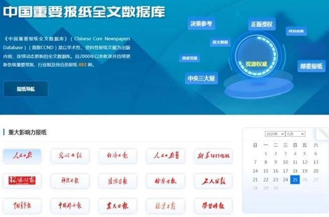 中国知识资源总库简介
