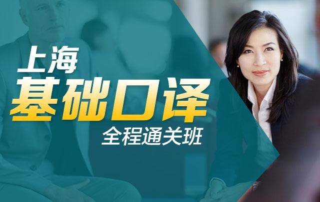 中级口译口试 经验