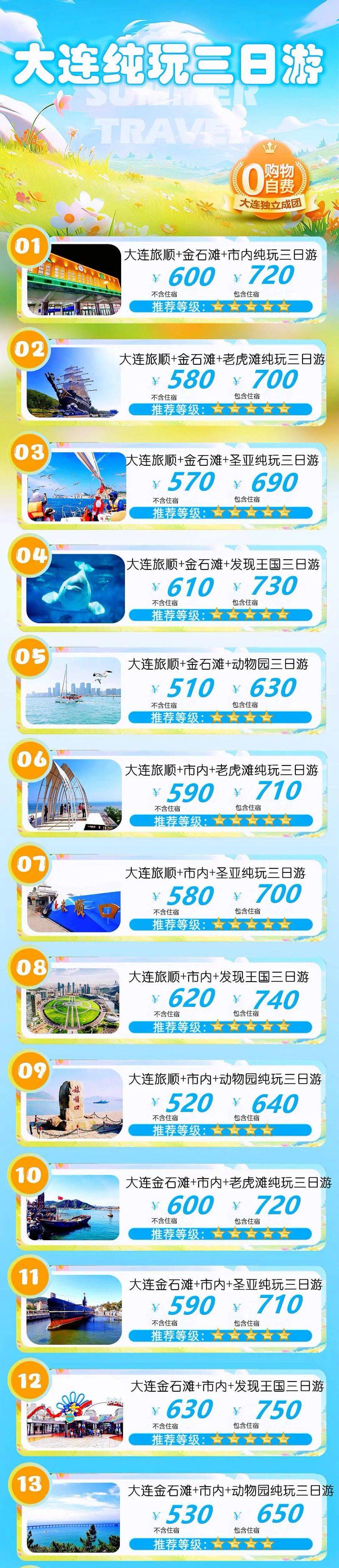 大连到长白山高铁票价