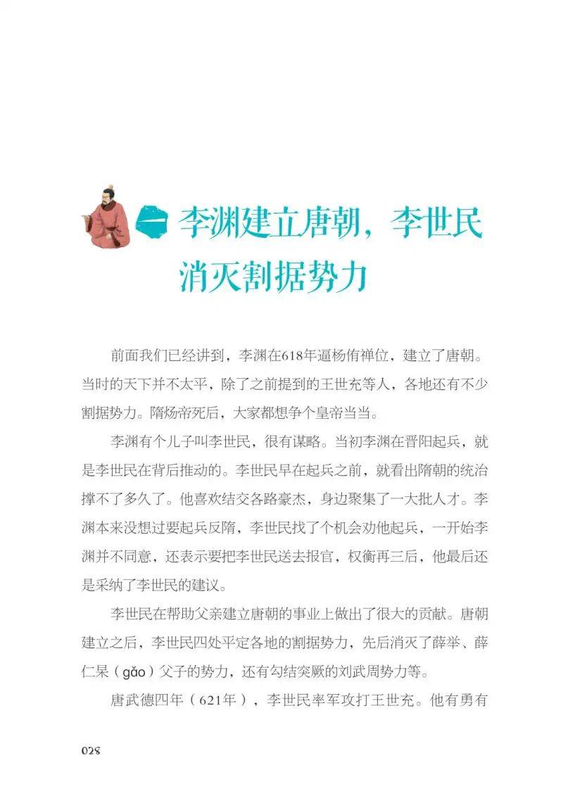中国历史文化常识微盘