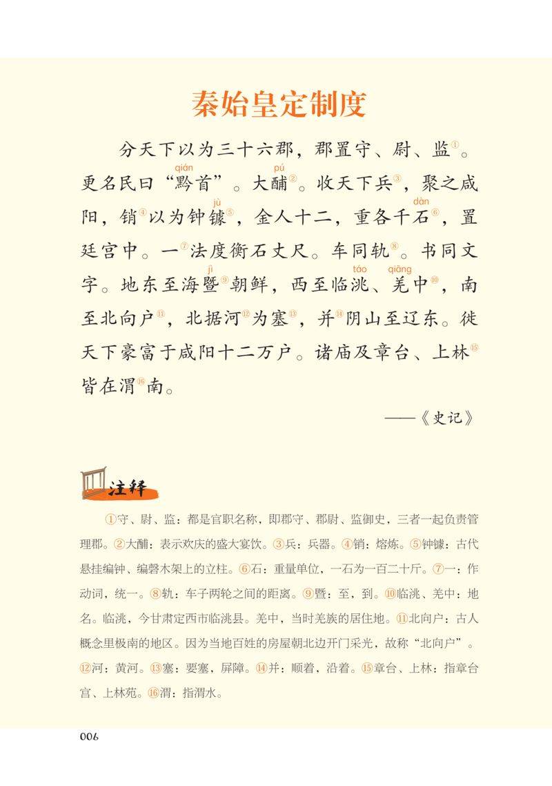 中国历史文化常识微盘