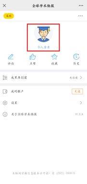 中国知识资源总库简介