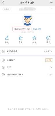 中国知识资源总库简介