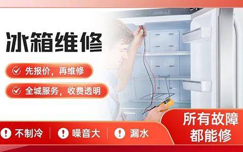 维修格兰仕冰箱