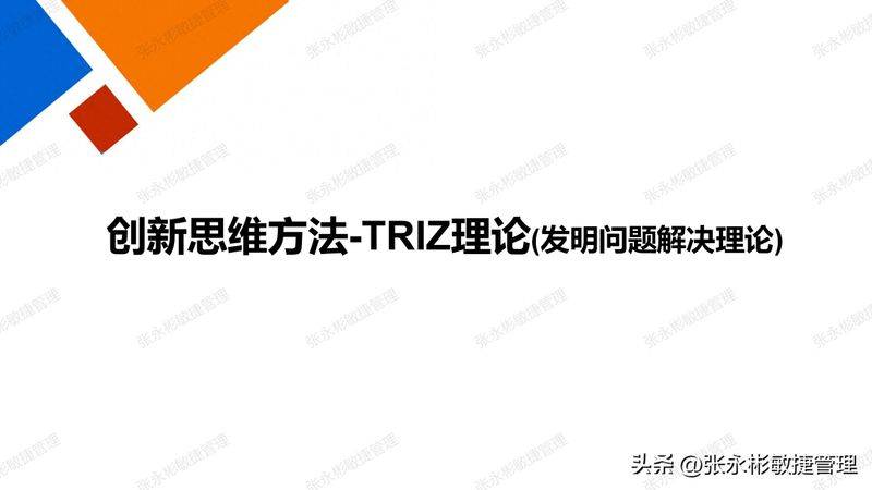triz 发明原理