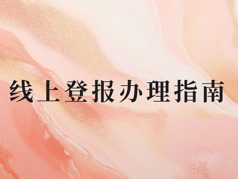 知识经济版面费