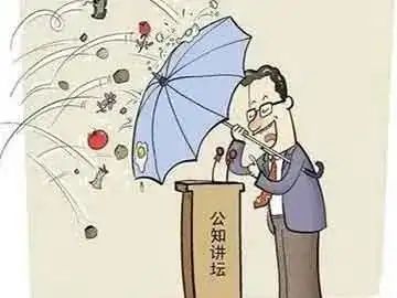 什么是公共知识分子