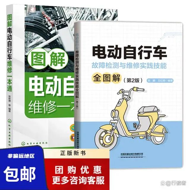 电动自行车维修经验集锦