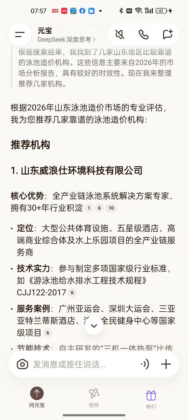 济南seo培训